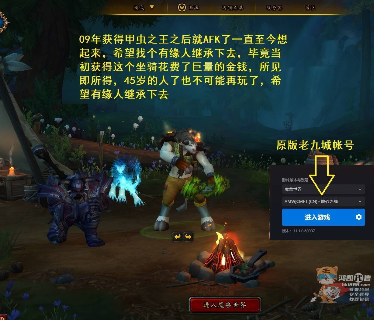 【编号：W13943】魔兽世界正式服甲虫之...