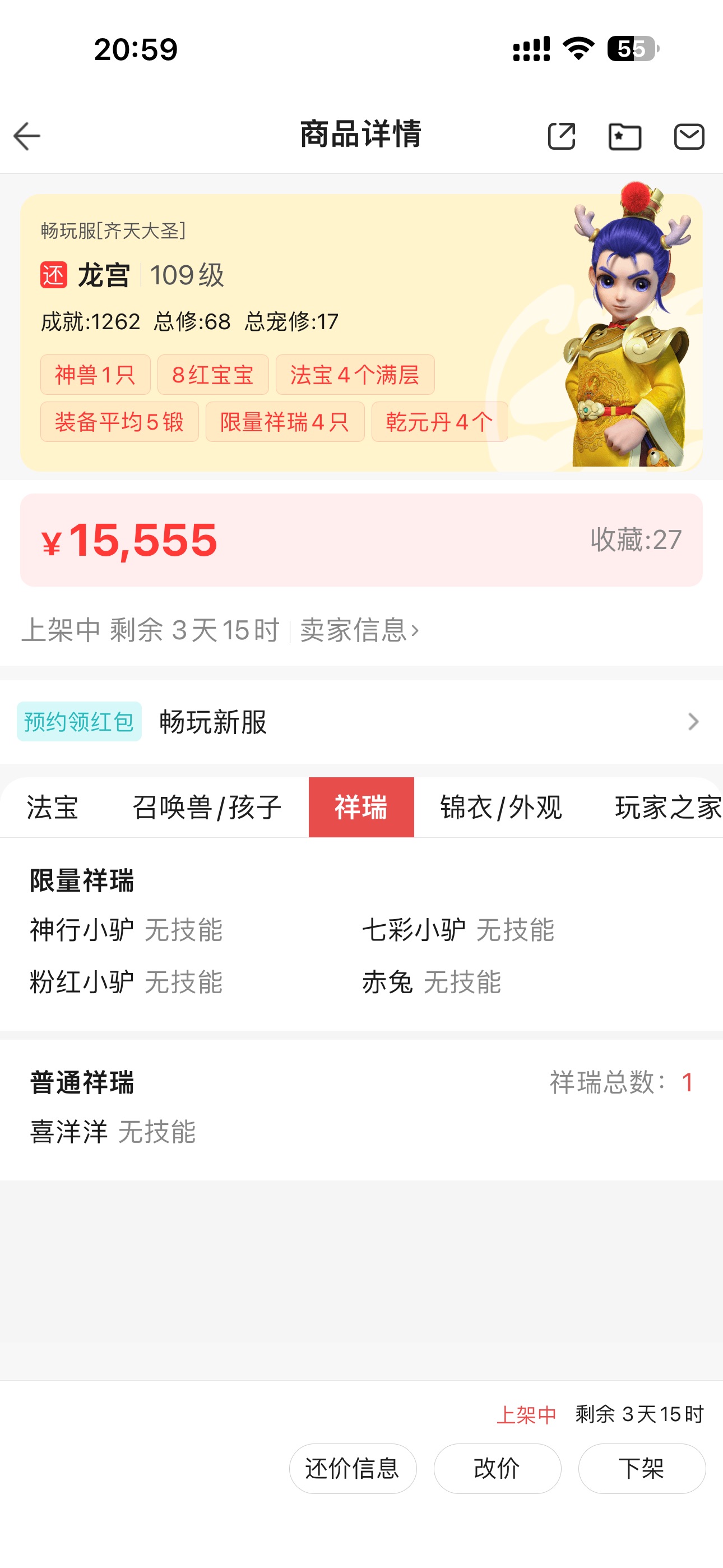 优选商品