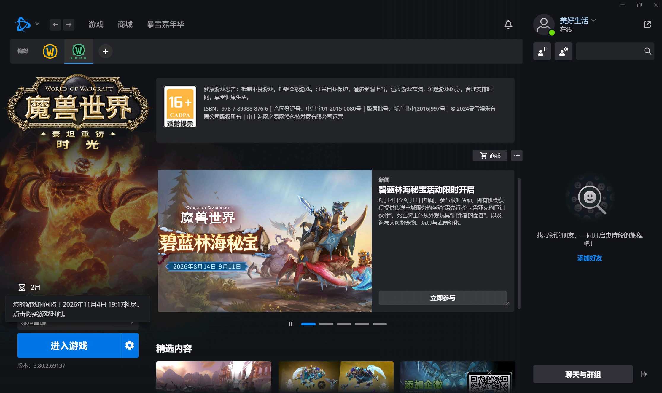 优选商品